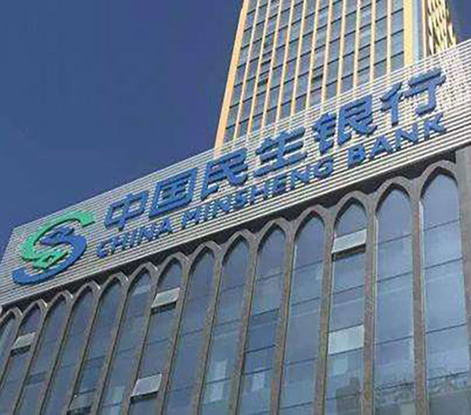 上海民生银行